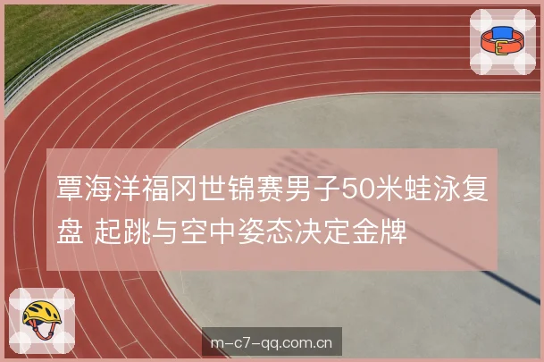 空中姿态与身体线条