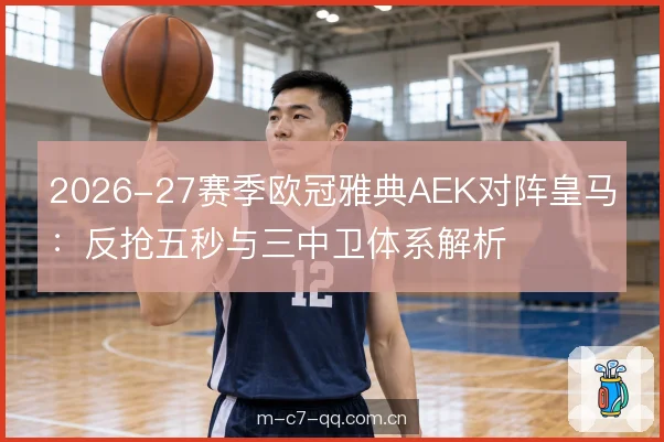 中场出球与第二落点 中场出球与第二落点