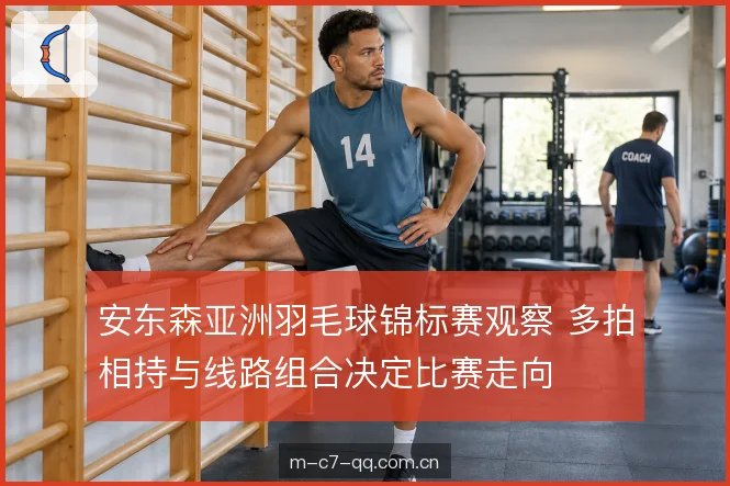 网前争夺中的主动权 网前争夺中的主动权
